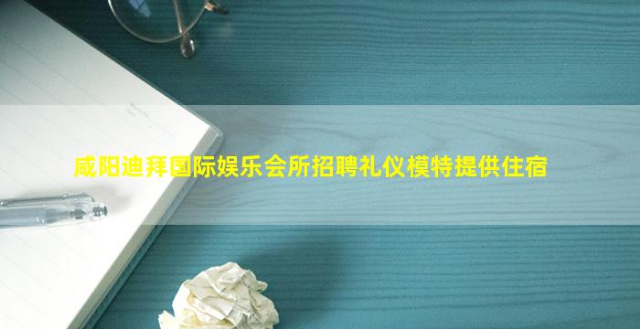 齐齐哈尔夜场招聘